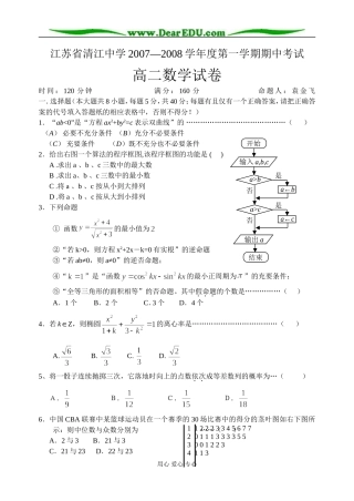 江苏省四星级高中清江中学高二数学期中试题 苏教版必修3