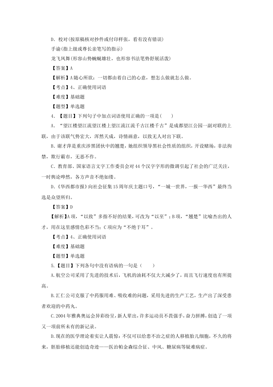 《沈从文：逆境也是生活的恩赐》习题3_第2页