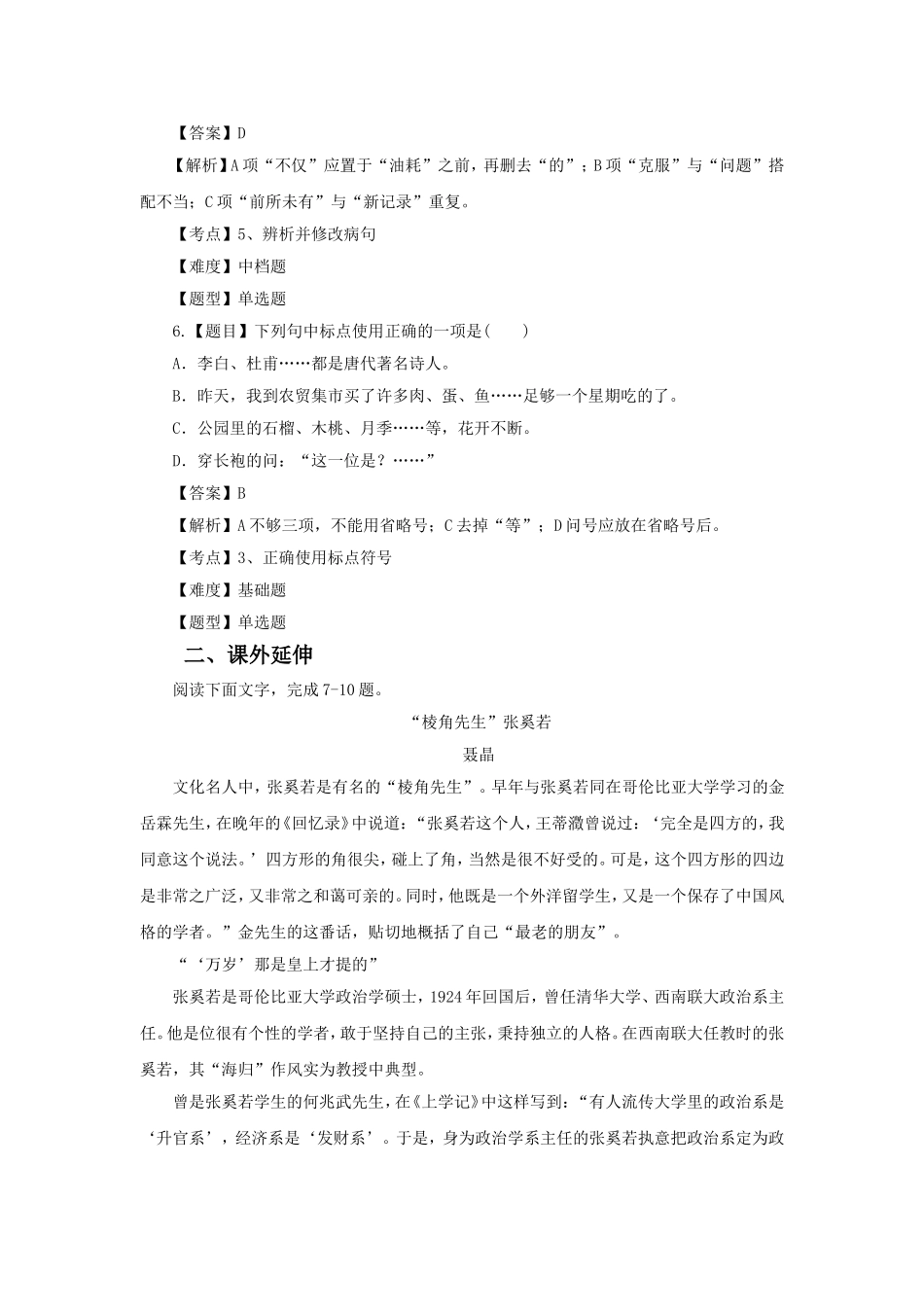 《沈从文：逆境也是生活的恩赐》习题3_第3页