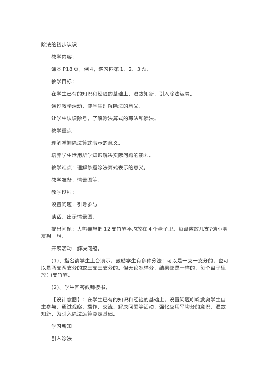 小学数学人教2011课标版二年级学习新知_第1页