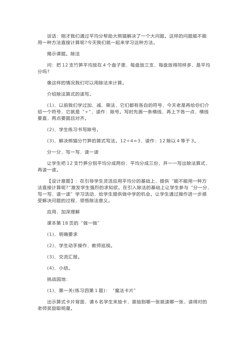 小学数学人教2011课标版二年级学习新知_第2页