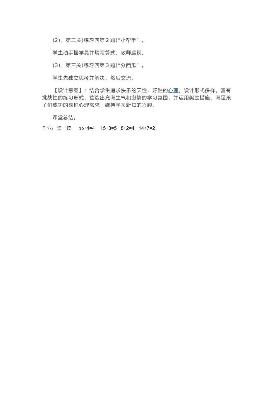 小学数学人教2011课标版二年级学习新知_第3页