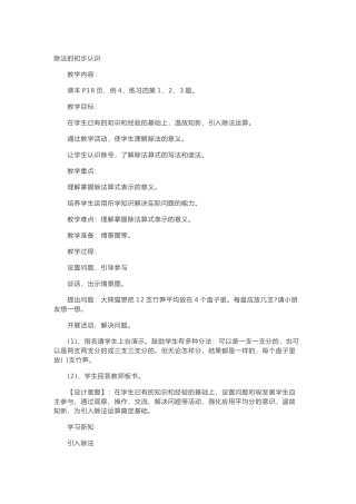 小学数学人教2011课标版二年级学习新知