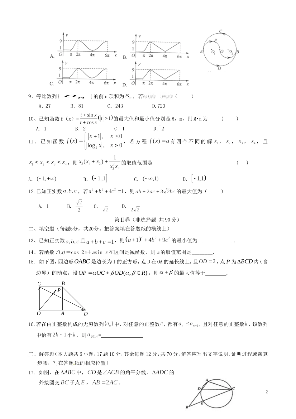 高二数学上学期起点考试试题 理-人教版高二全册数学试题_第2页