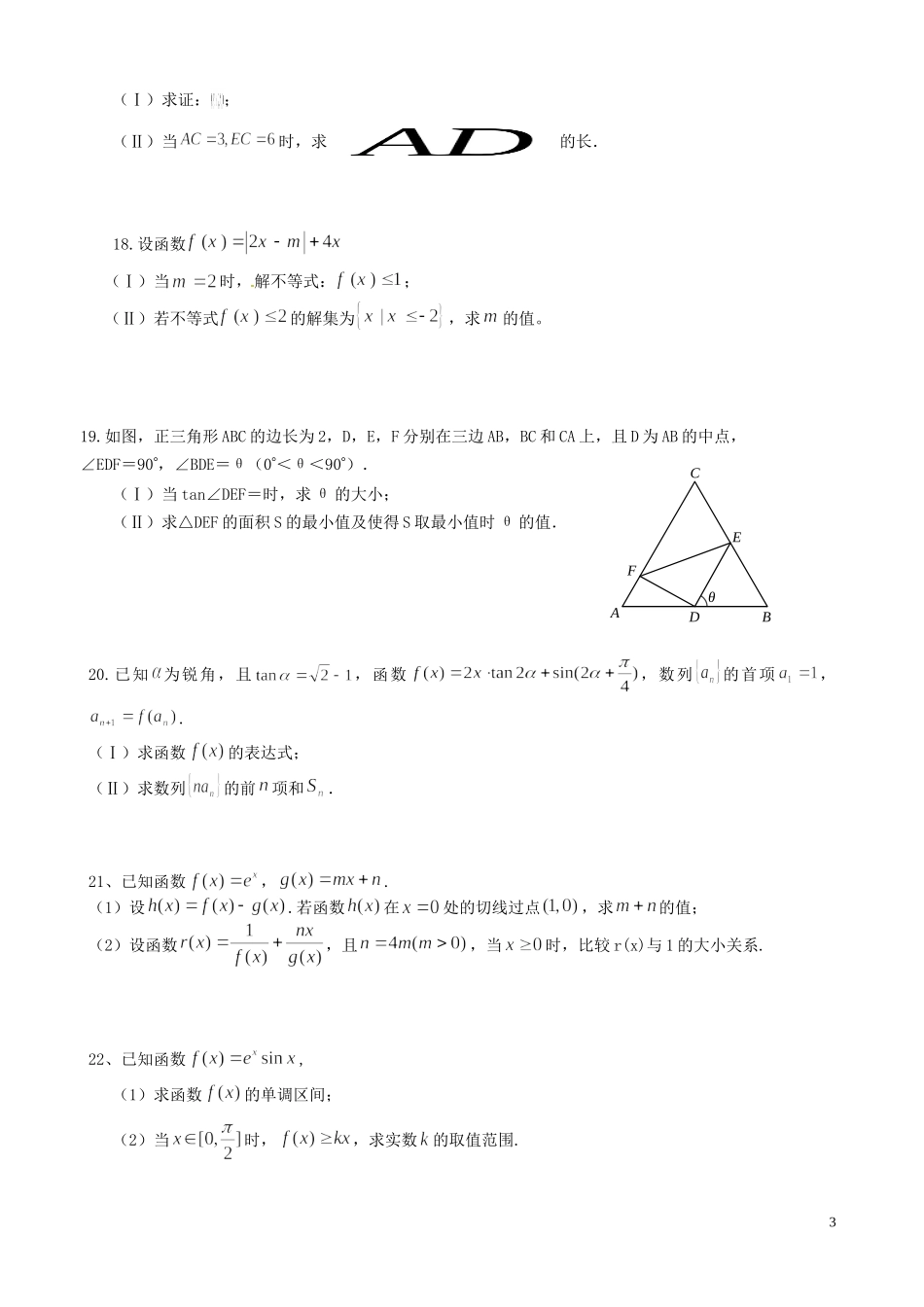 高二数学上学期起点考试试题 理-人教版高二全册数学试题_第3页