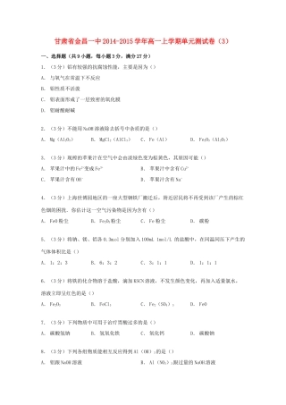 甘肃省金昌一中高一化学上学期单元测试卷（3）（含解析）-人教版高一全册化学试题