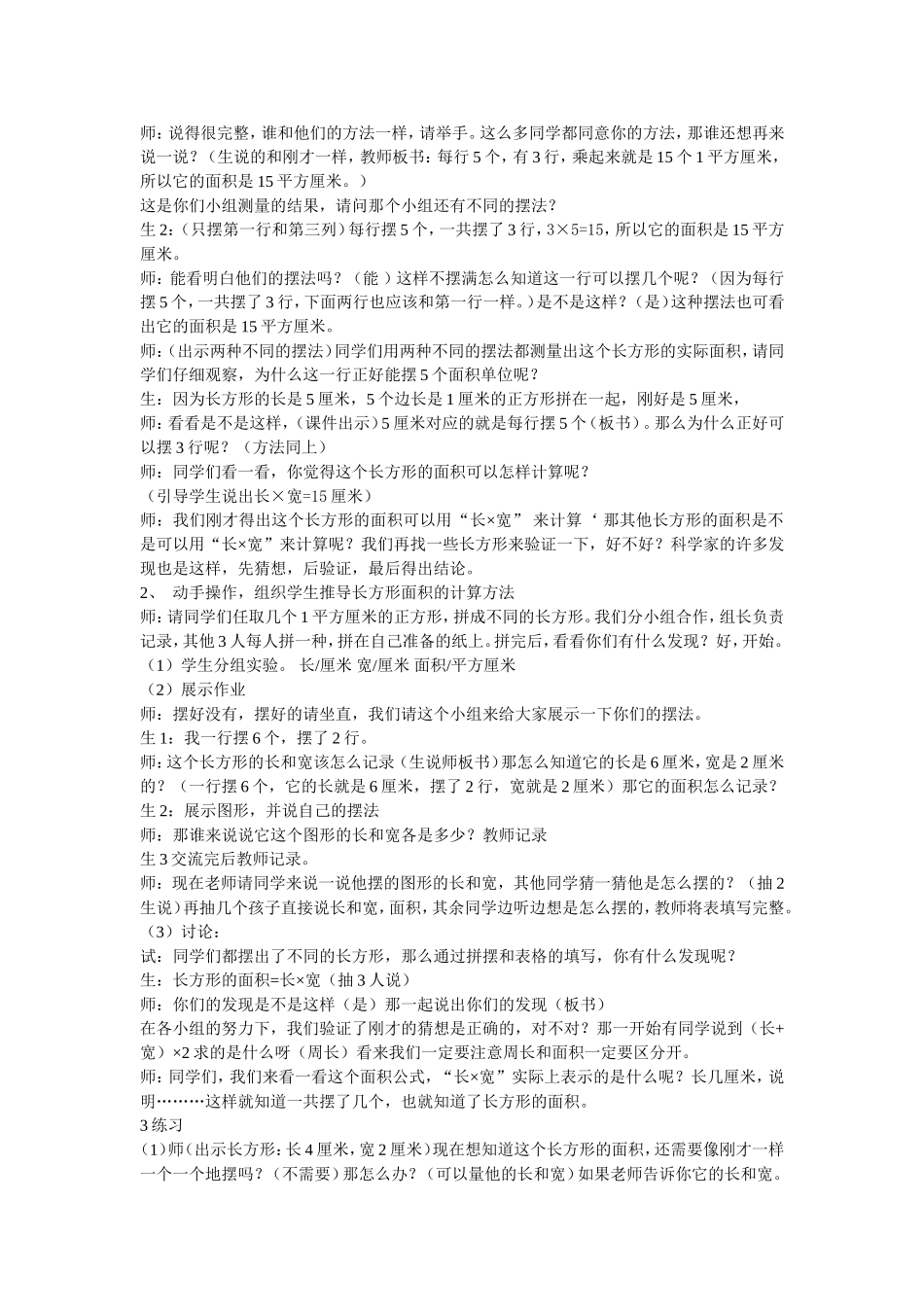 人教2011版小学数学三年级教学设计-(7)_第2页