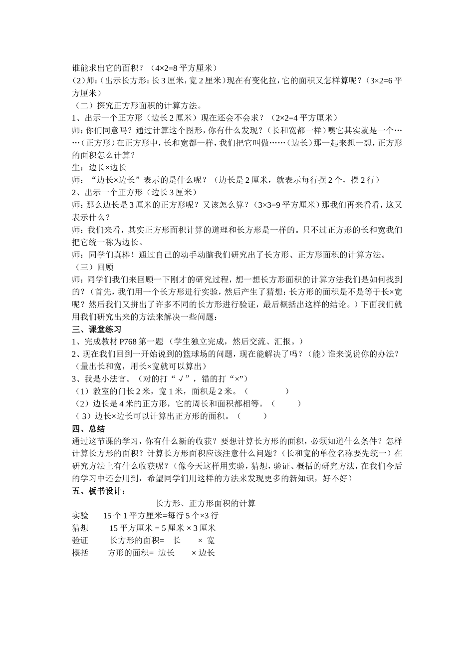 人教2011版小学数学三年级教学设计-(7)_第3页