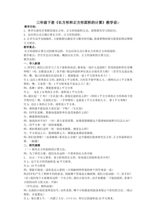 人教2011版小学数学三年级教学设计-(7)