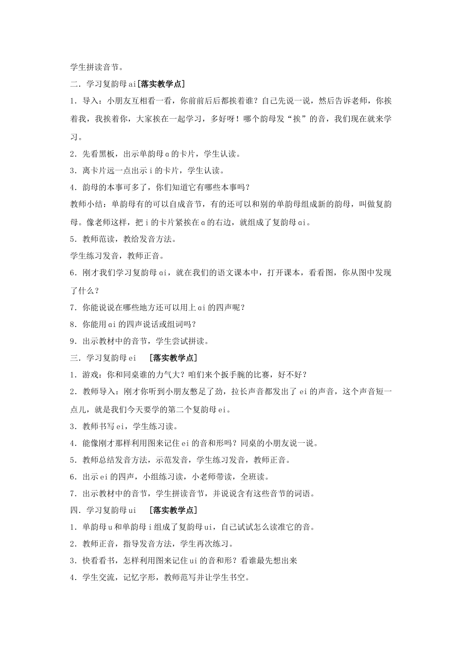 (部编)人教2011课标版一年级上册ai-eiui教学设计_第2页