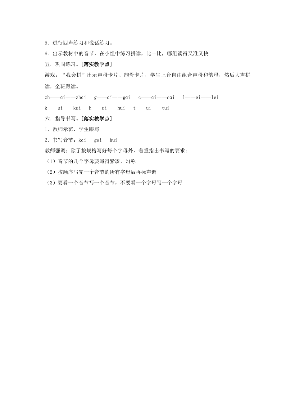 (部编)人教2011课标版一年级上册ai-eiui教学设计_第3页