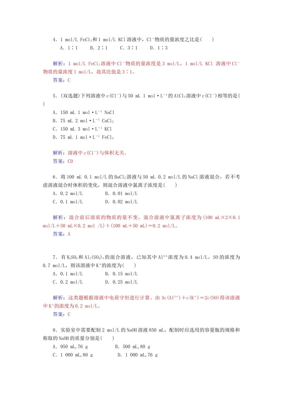高中化学 1.2.3物质的量浓度练习 新人教版必修1-新人教版高一必修1化学试题_第2页