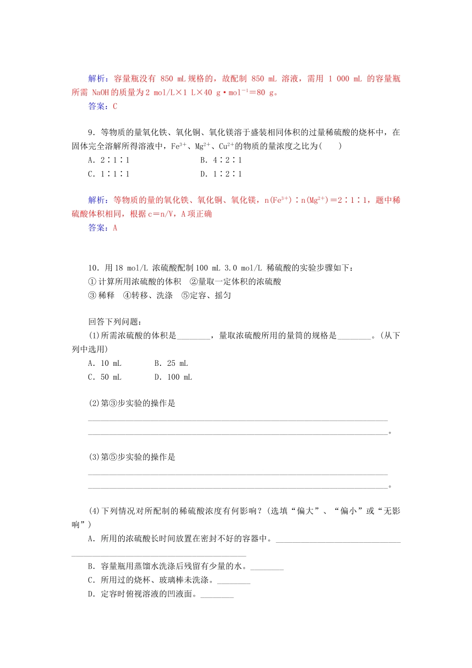 高中化学 1.2.3物质的量浓度练习 新人教版必修1-新人教版高一必修1化学试题_第3页