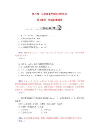 高中化学 1.2.3物质的量浓度练习 新人教版必修1-新人教版高一必修1化学试题