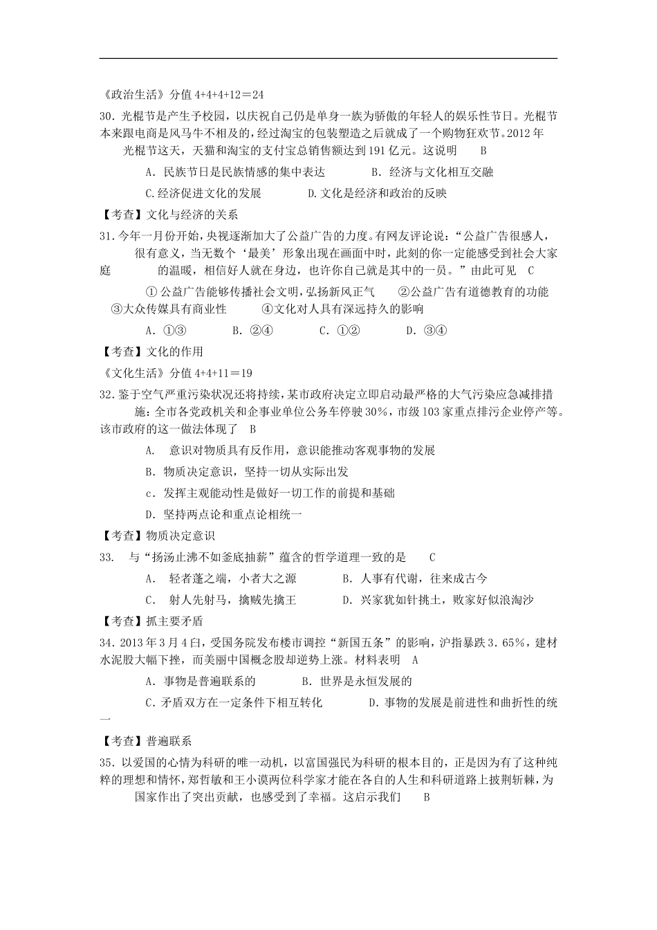 广东省湛江市2013届高三高考政治普通测试(二)试题(湛江二模)新人教版_第2页