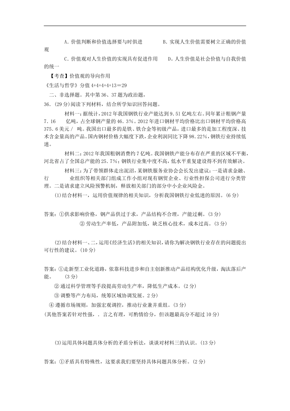 广东省湛江市2013届高三高考政治普通测试(二)试题(湛江二模)新人教版_第3页