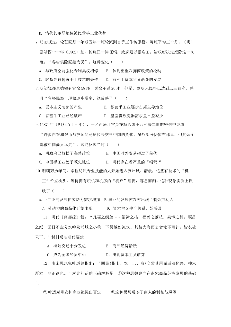 广西玉林市陆川县高一历史下学期3月月考试题-人教版高一全册历史试题_第2页