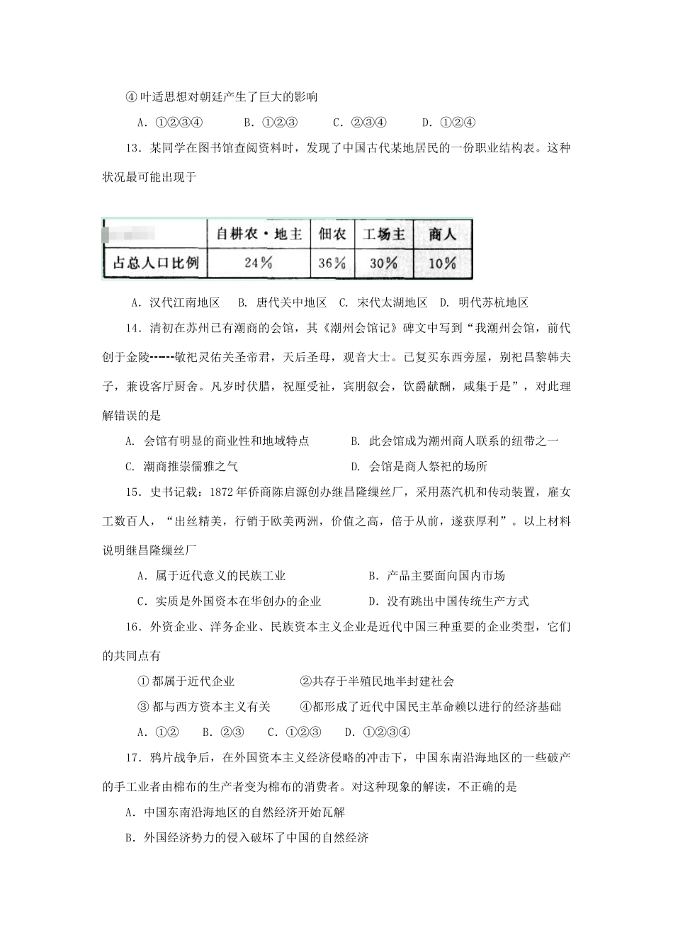 广西玉林市陆川县高一历史下学期3月月考试题-人教版高一全册历史试题_第3页