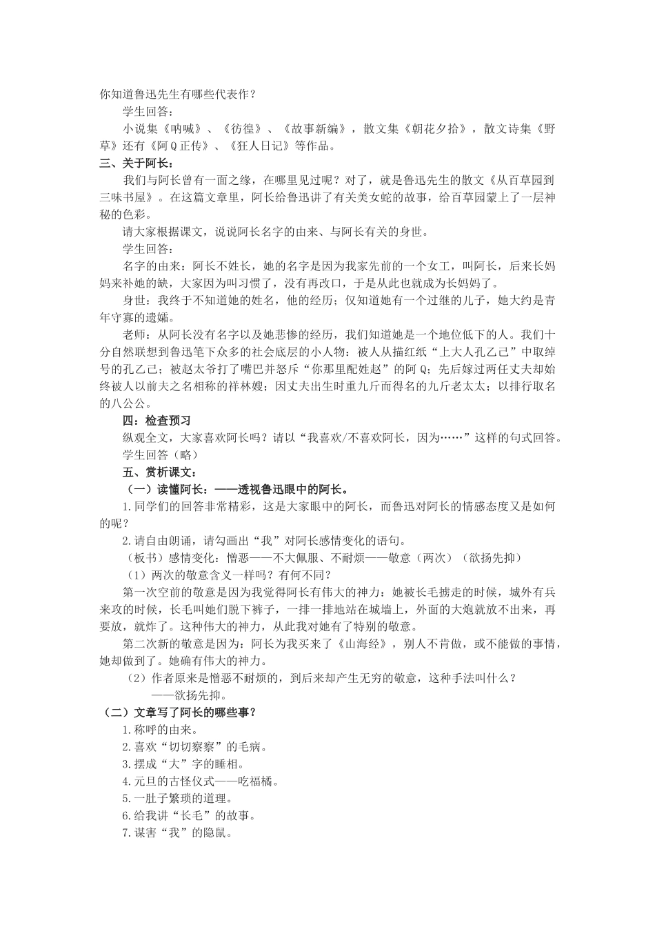 (部编)初中语文人教2011课标版七年级下册第9课-阿长与《山海经》_第2页