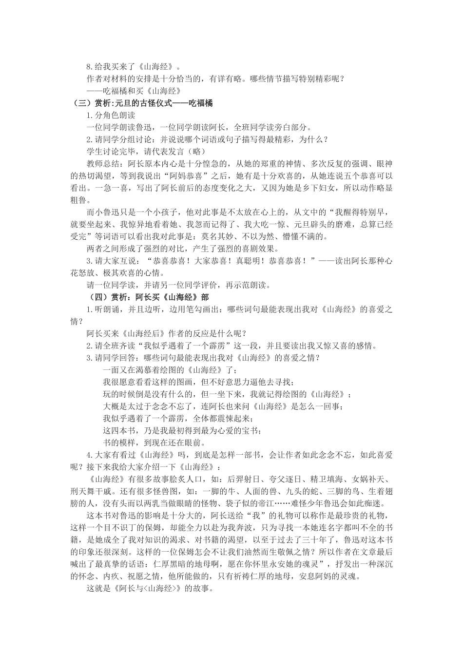 (部编)初中语文人教2011课标版七年级下册第9课-阿长与《山海经》_第3页