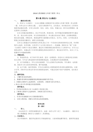 (部编)初中语文人教2011课标版七年级下册第9课-阿长与《山海经》