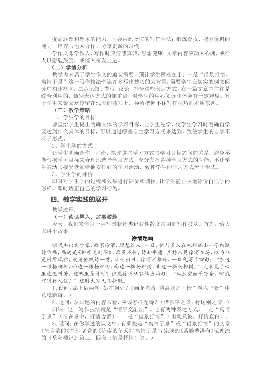 情景交融著华章_第2页