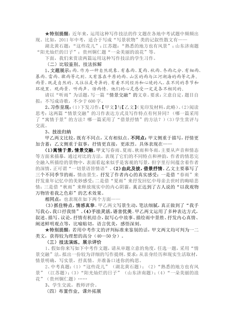 情景交融著华章_第3页