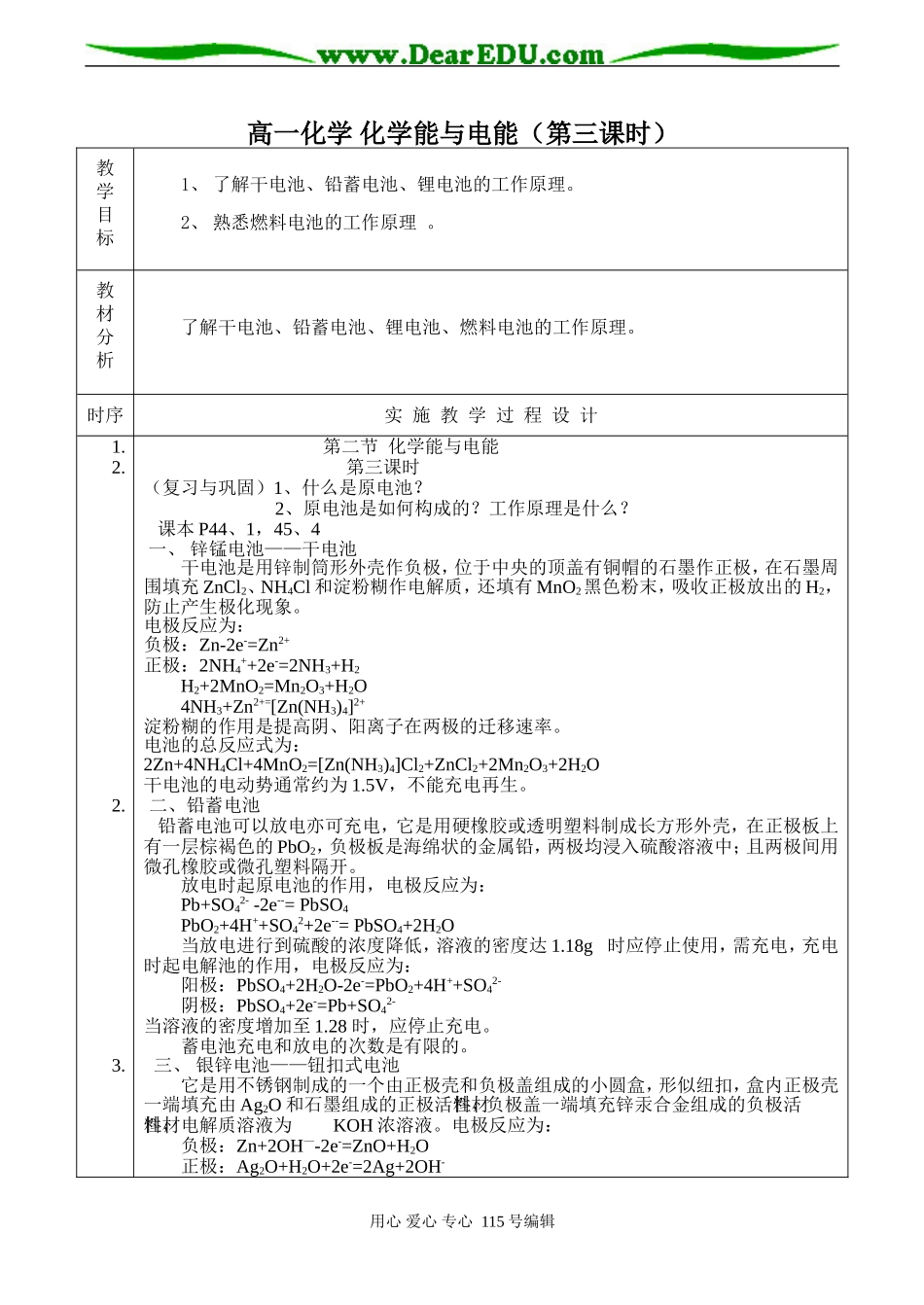 高一化学 化学能与电能（第三课时）_第1页