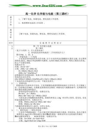 高一化学 化学能与电能（第三课时）