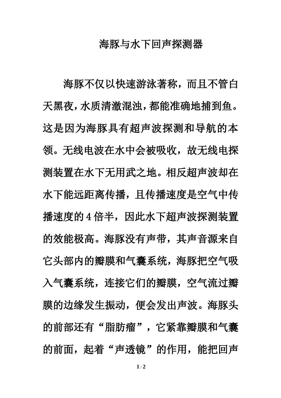 海豚与水下回声探测器_第1页