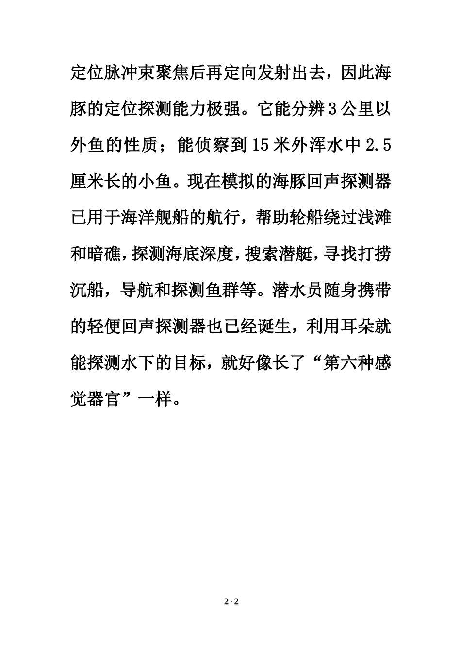 海豚与水下回声探测器_第2页