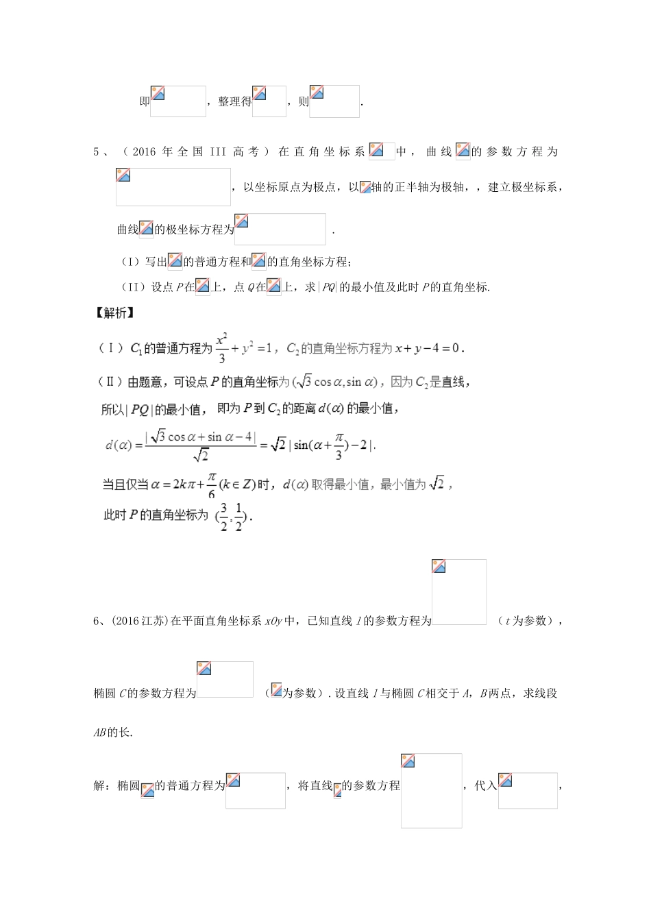 高考数学试题分类汇编 极坐标与参数方程 理-人教版高三全册数学试题_第3页