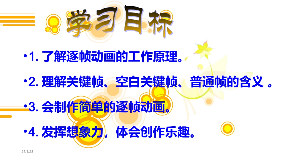 6.制作我的动画片-(3)_第2页