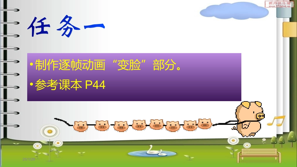 6.制作我的动画片-(3)_第3页