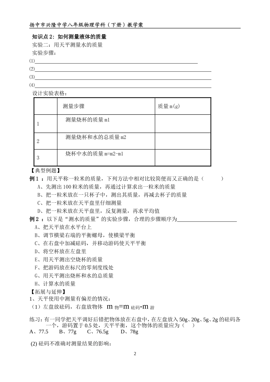 6、2-用天平测物体的质量(学案)_第2页