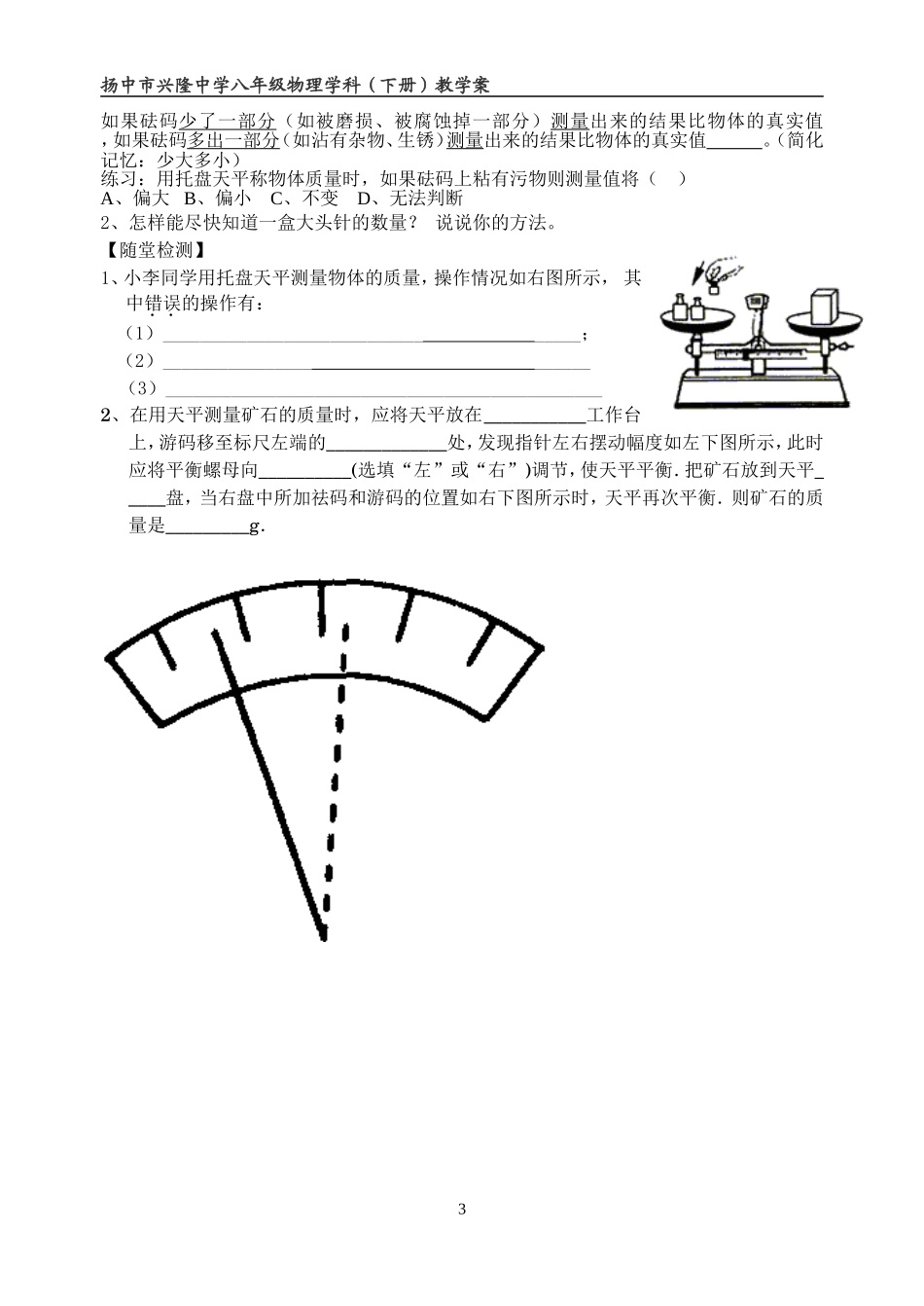 6、2-用天平测物体的质量(学案)_第3页