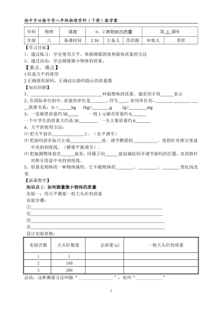 6、2-用天平测物体的质量(学案)