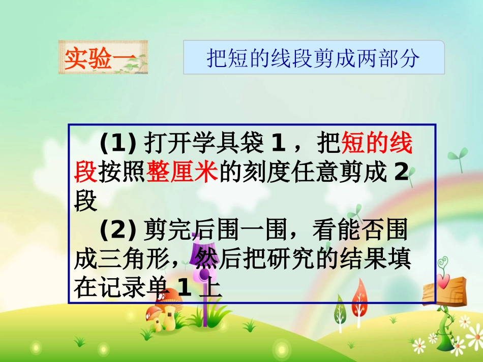 人教2011版小学数学四年级三角形三边关系-(2)_第2页