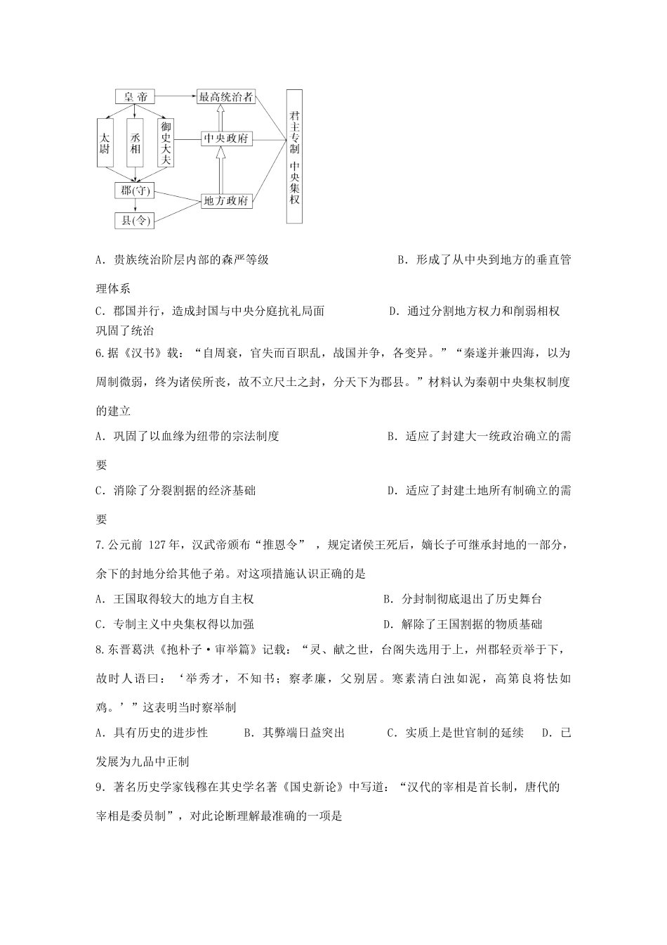 内蒙古包头市青山区高一历史10月月考试题-人教版高一全册历史试题_第2页