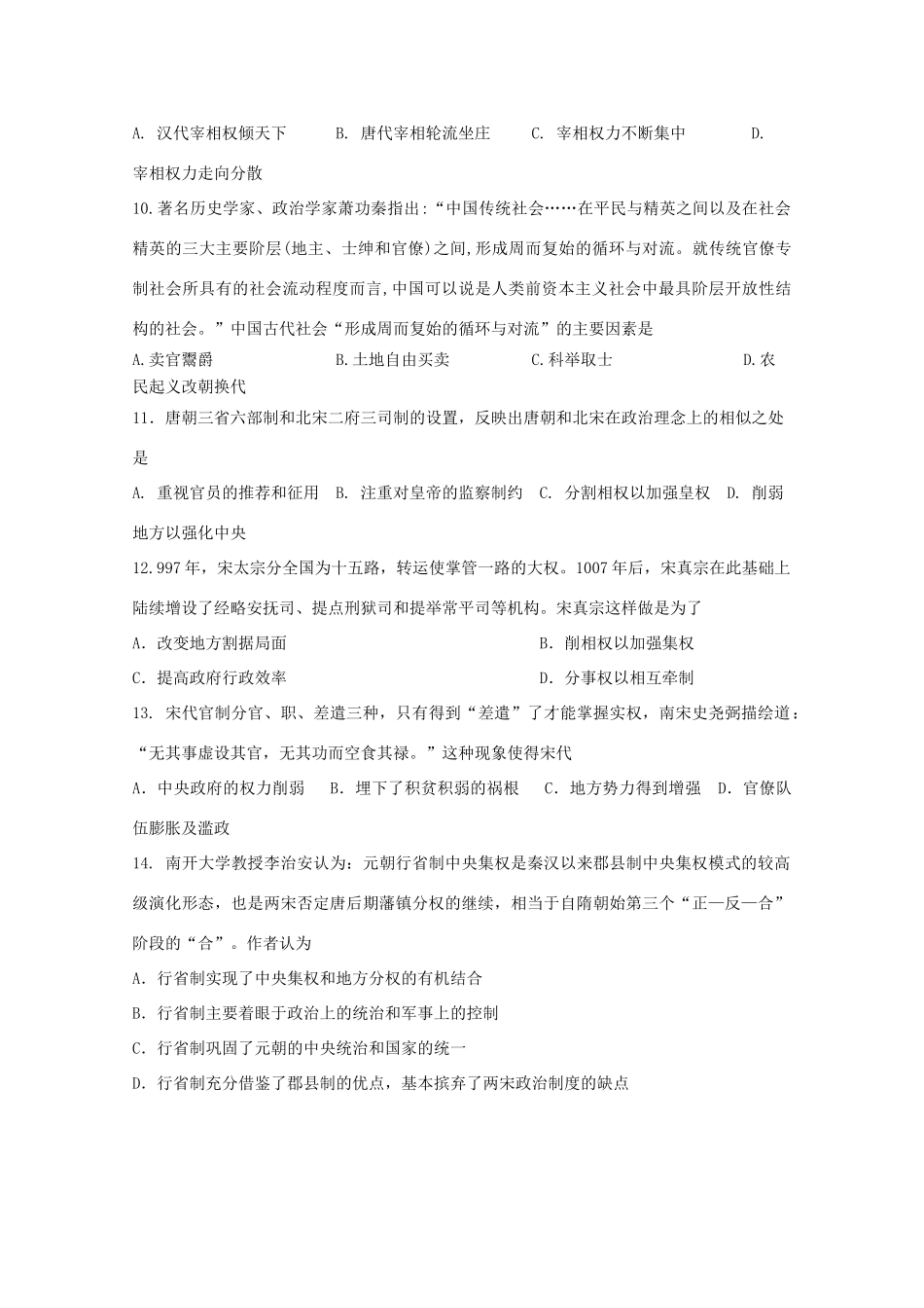 内蒙古包头市青山区高一历史10月月考试题-人教版高一全册历史试题_第3页