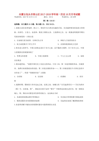 内蒙古包头市青山区高一历史10月月考试题-人教版高一全册历史试题