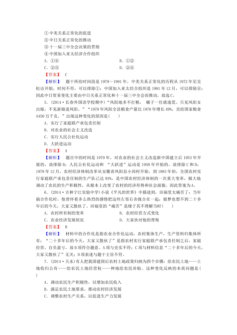 高中历史 专题三 第2课 伟大的历史性转折练习 人民版必修2-人民版高一必修2历史试题_第2页