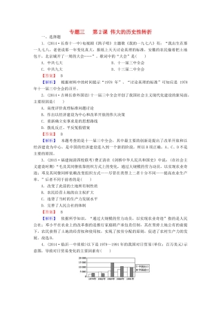 高中历史 专题三 第2课 伟大的历史性转折练习 人民版必修2-人民版高一必修2历史试题