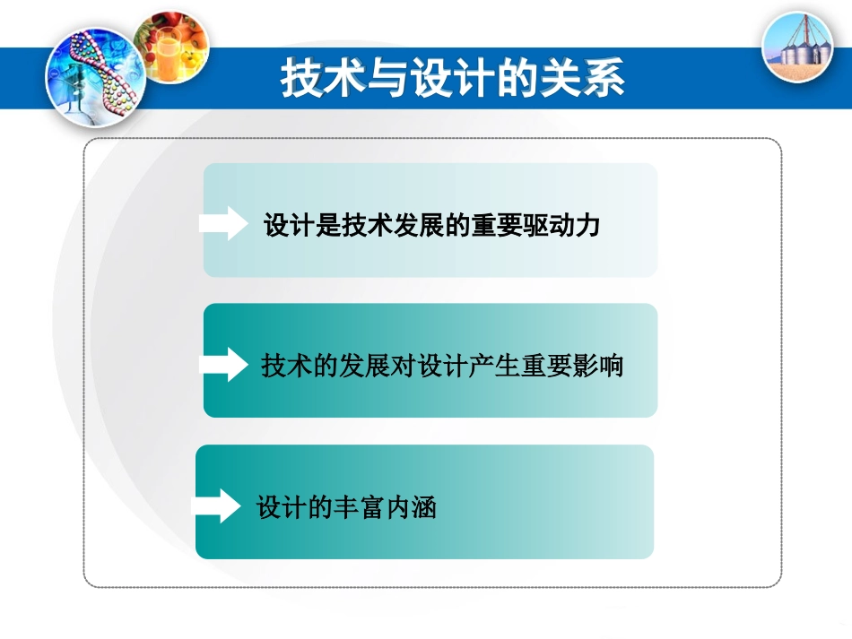 一技术与设计的关系-(3)_第2页
