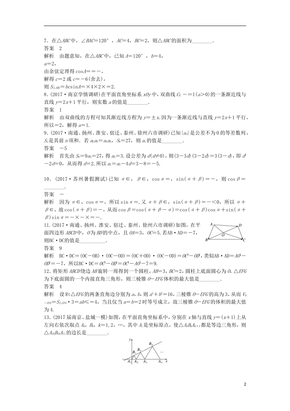 （江苏专用）高考数学总复习 考前三个月 小题满分练3 理-人教版高三全册数学试题_第2页