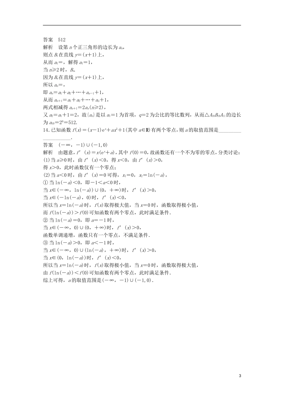 （江苏专用）高考数学总复习 考前三个月 小题满分练3 理-人教版高三全册数学试题_第3页