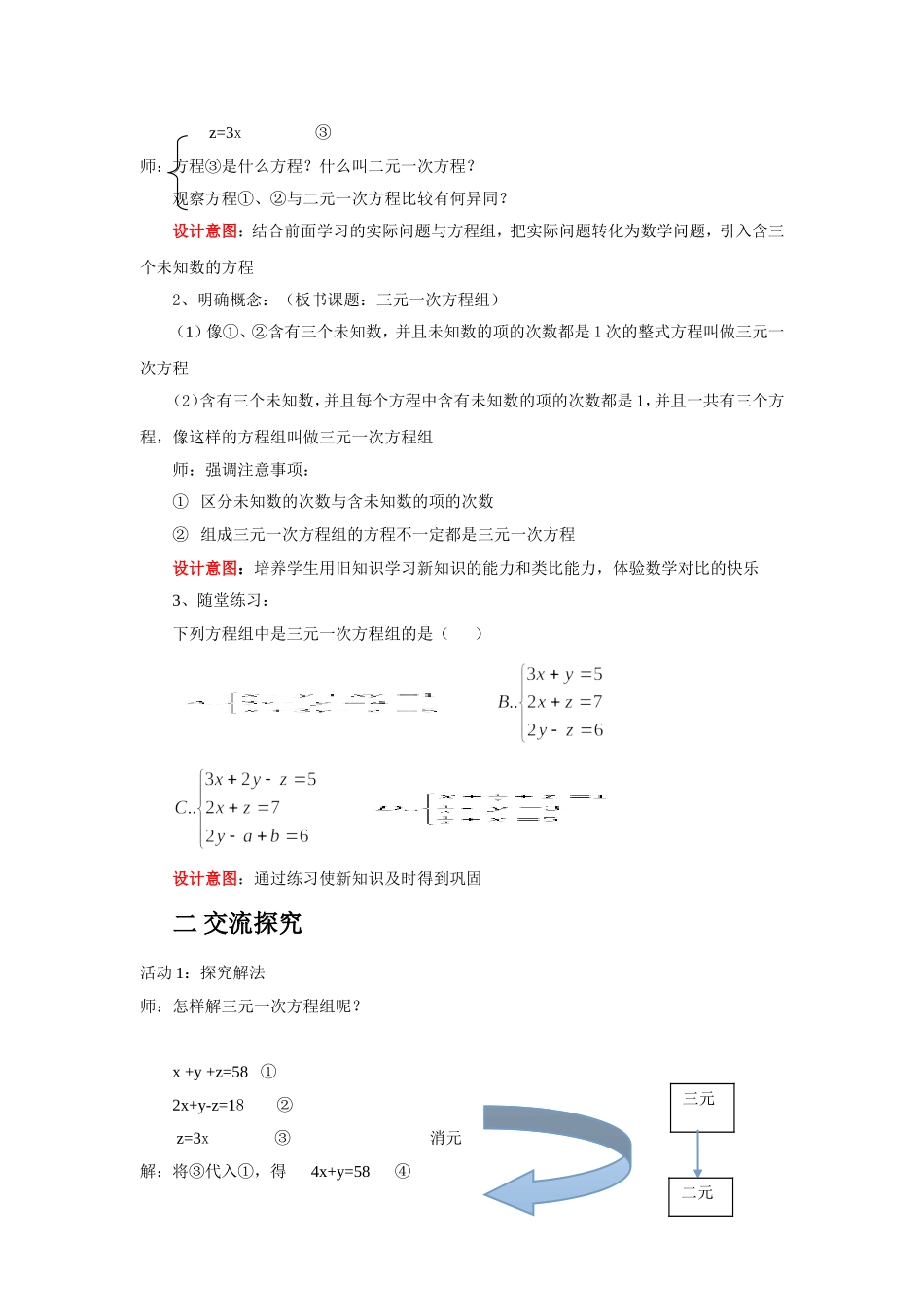 三元一次方程的解法_第2页
