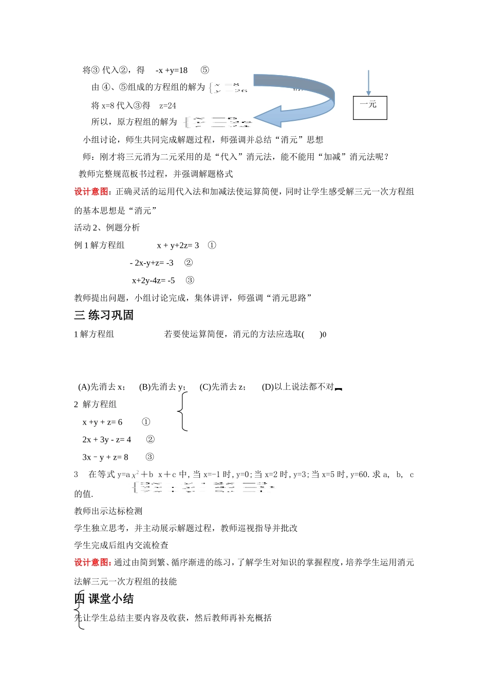 三元一次方程的解法_第3页