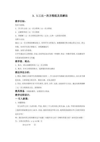 三元一次方程的解法