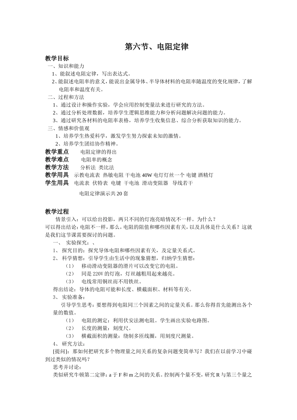 电阻定律教案_第1页